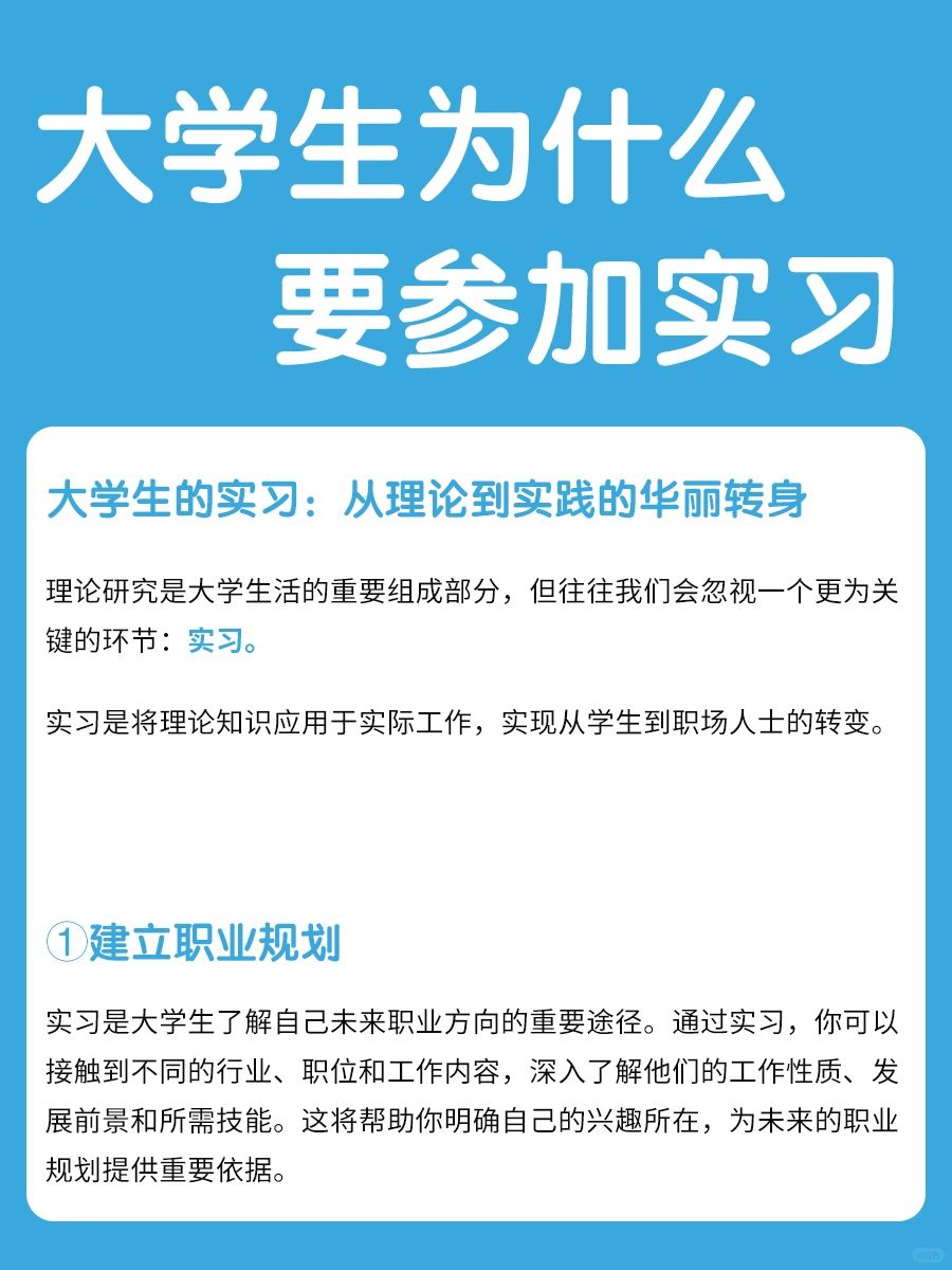 🔥大学生为什么要参加实习呢‼
