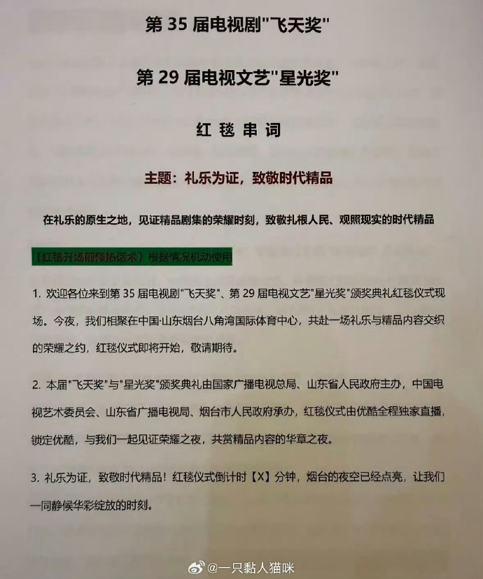 疑似飞天奖颁奖流程图，采访了宋佳和于和伟 ​​​