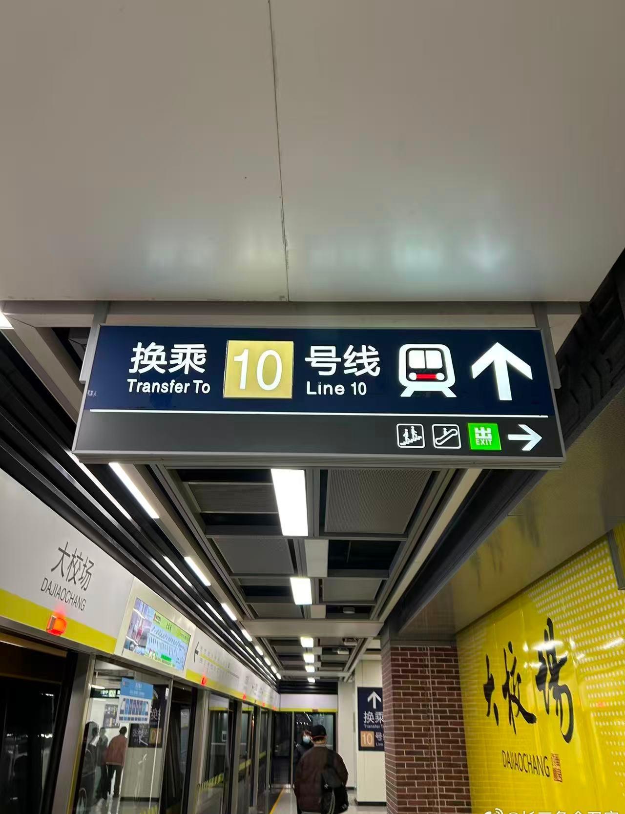 网友分享，刚开通的南京地铁10号线二期。苏大强 ​​​