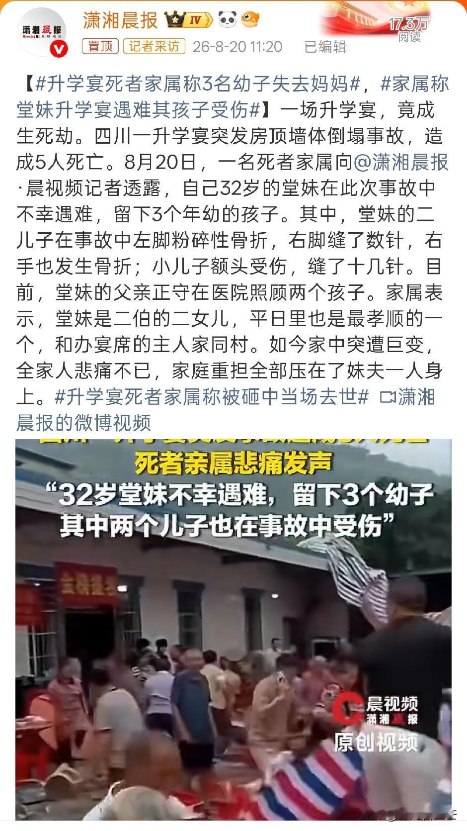四川升学宴，最惨的应该是这个堂妹一家，简直就是无妄之灾。

32岁的妈妈殒命，二