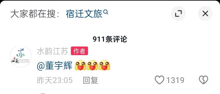 江苏文旅也发布董宇辉相关视频
昨晚董宇辉直播时候提到了江苏
虽然没有直接说下一站