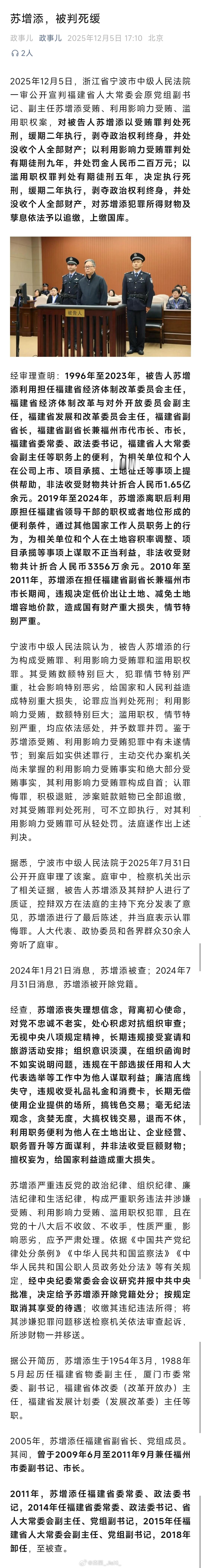 苏增添，被判死缓！ 
