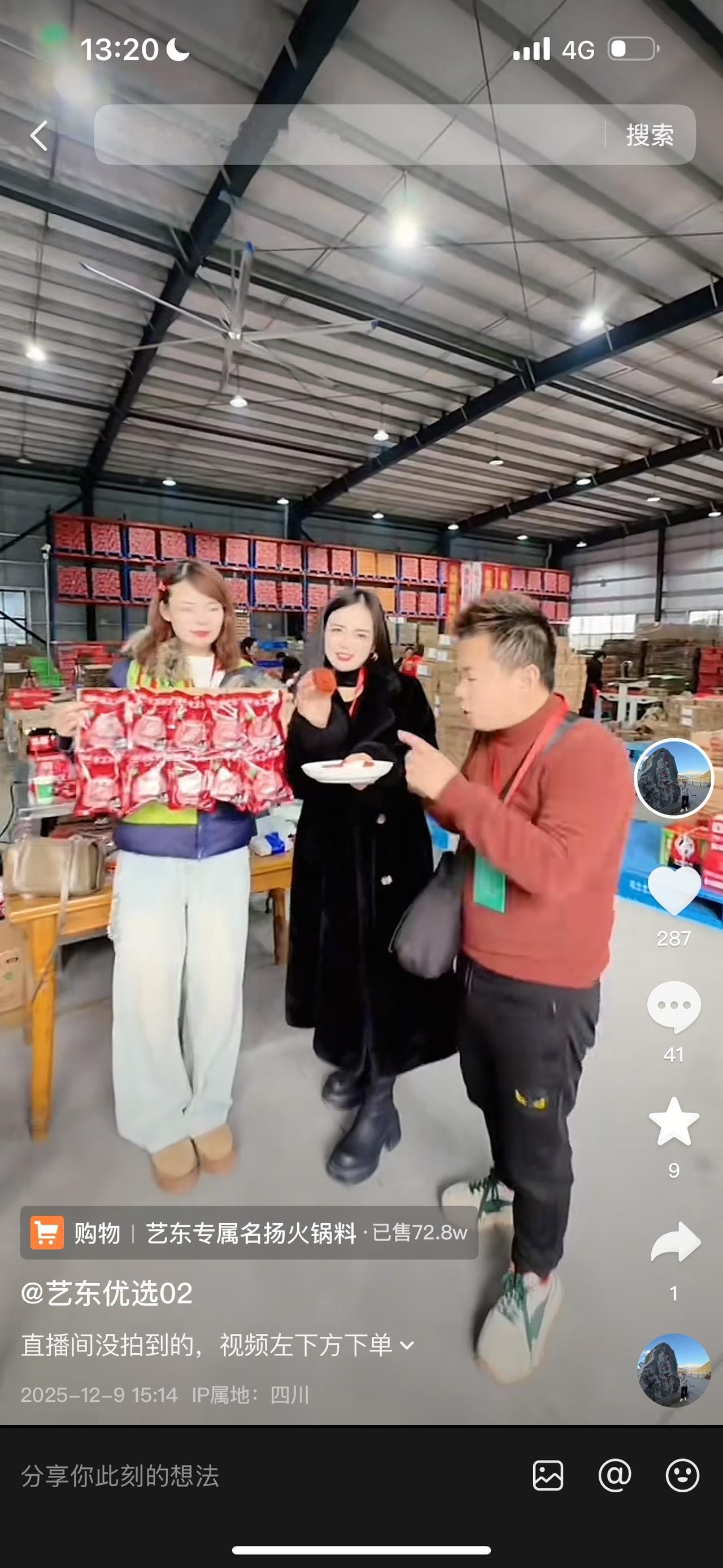 昨天，网红柳艺东带徒弟正红，小璐、海带在成都卖火锅底料，卖了800单，还算卖的不