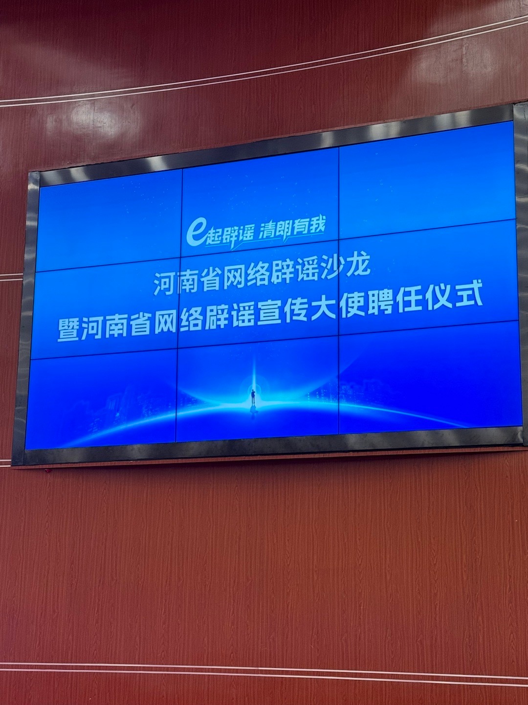 #河南青年向谣言说不# “e起辟谣，清朗有我”，今天 #河南网络辟谣沙龙#，一起