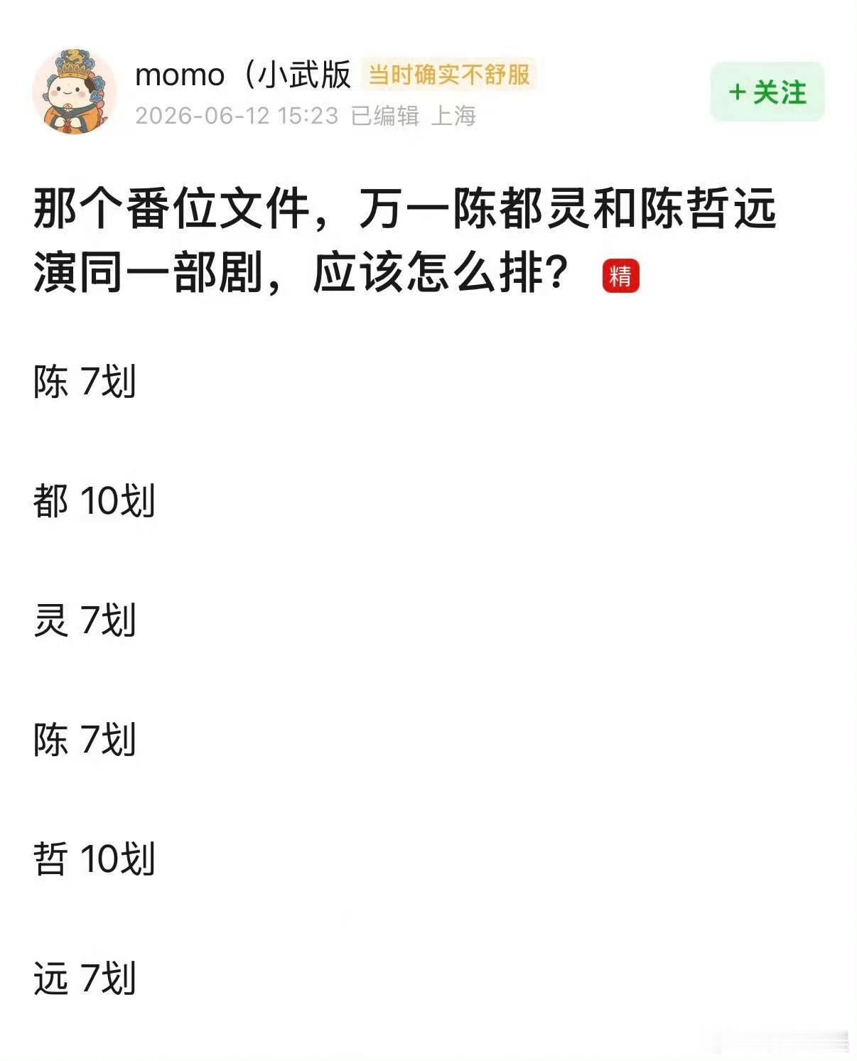 陈都灵陈哲远这辈子不能合作了陈都灵陈哲远都是24划陈都灵陈哲远都是24划，网友辣