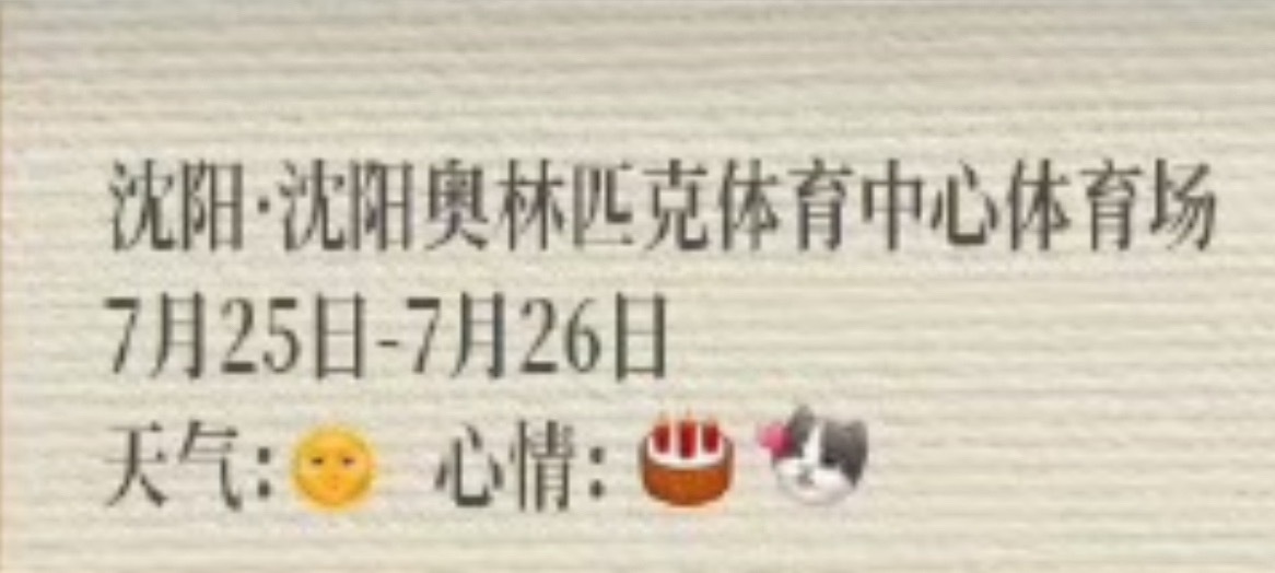 周深2026深深的巡回演唱会 心情：