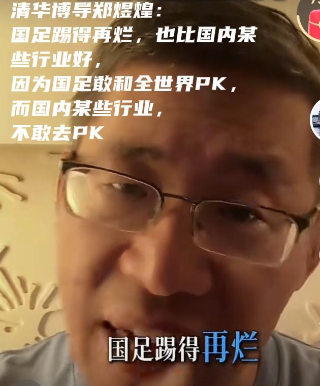 真是英雄所见略同啊，
郑教授和颜色教授，对国足的看法居然一模一样，也不知道谁抄谁
