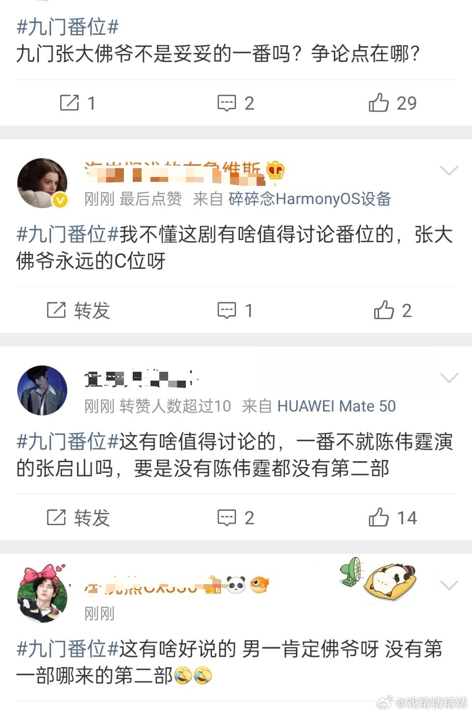 陈伟霆粉丝正在维权番位问题 