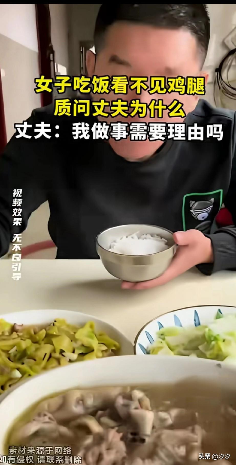 女子吃饭没有看到鸡腿，
于是就质问自己的老公，
没有想到老公说切成块儿，
女子不