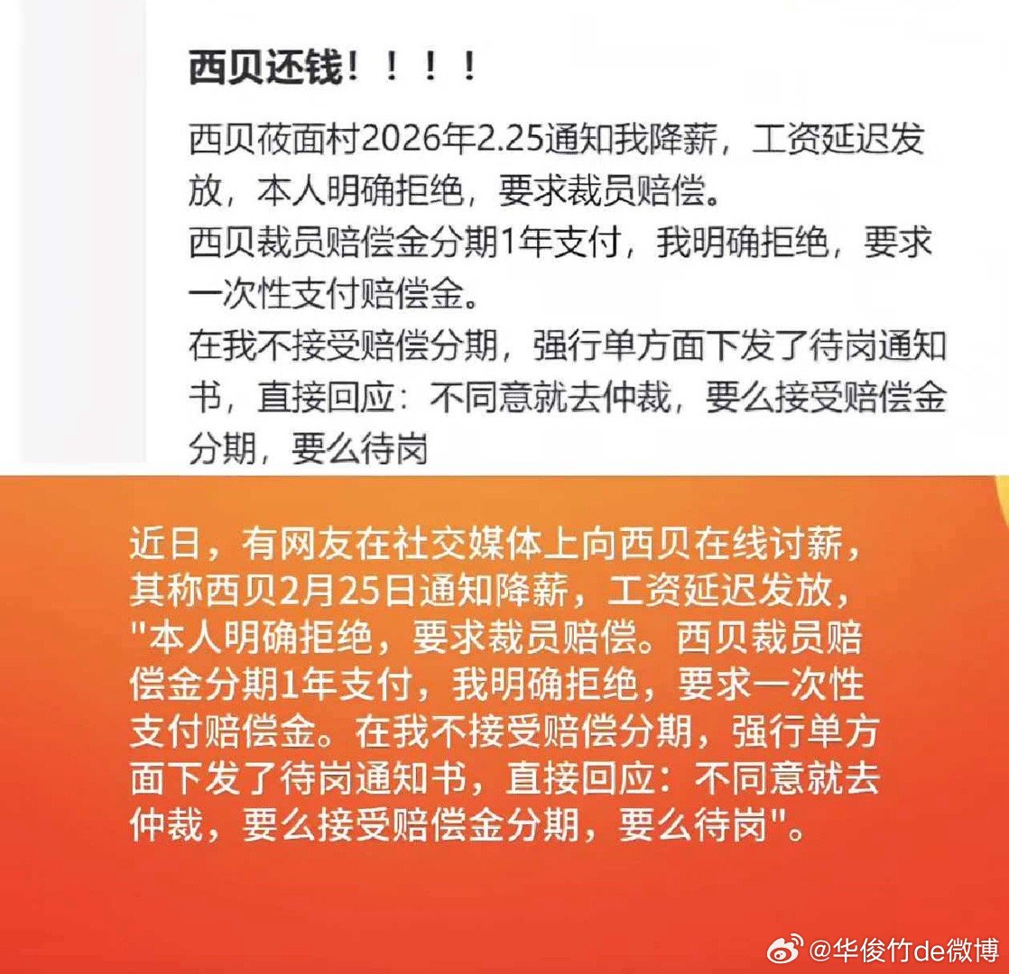 西贝这么惨了吗？唉，一切都是罗永浩的错！