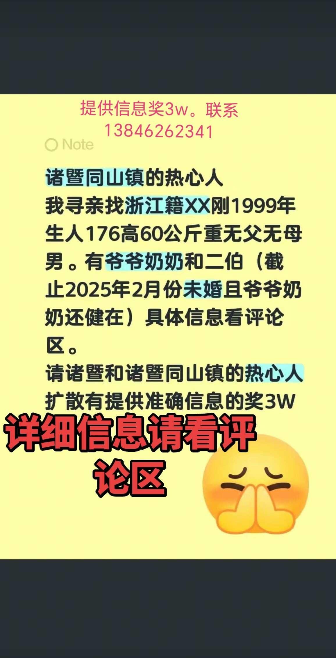 找浙江XX刚27岁176高60公斤重男无父无母
全网求助 全网寻找 寻人 浙江 