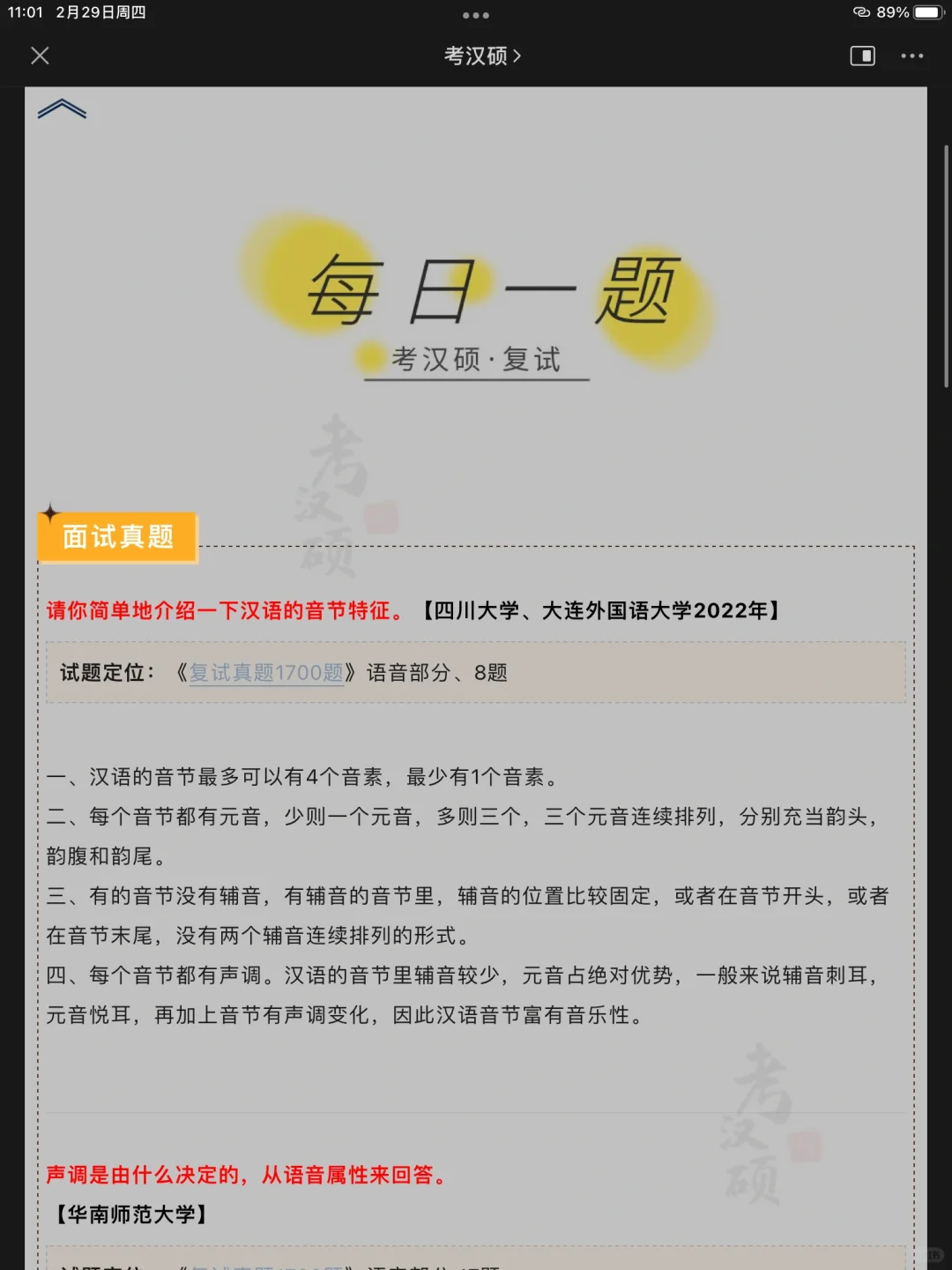 考汉硕复试｜历年面试真题day14
