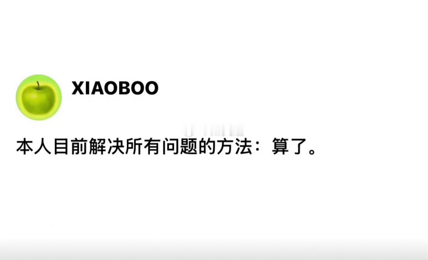 人要学会放过自己 