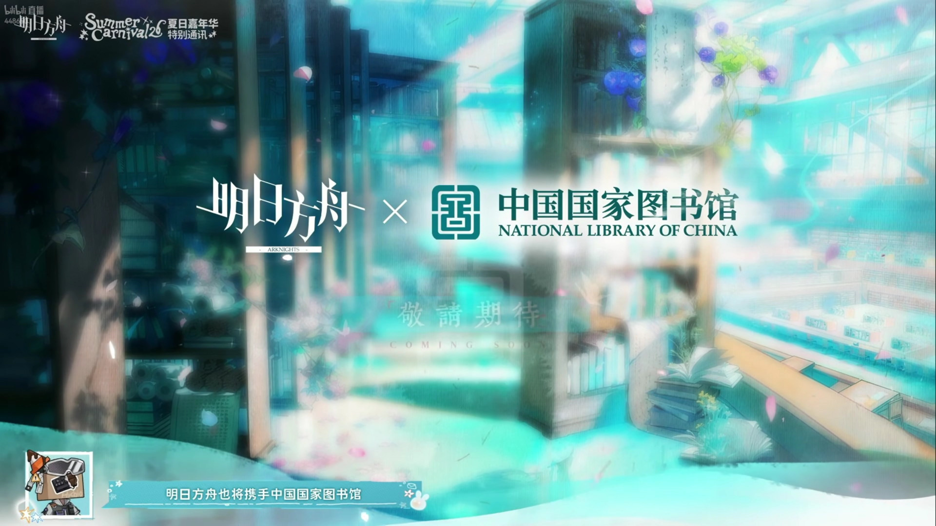 国图联动 