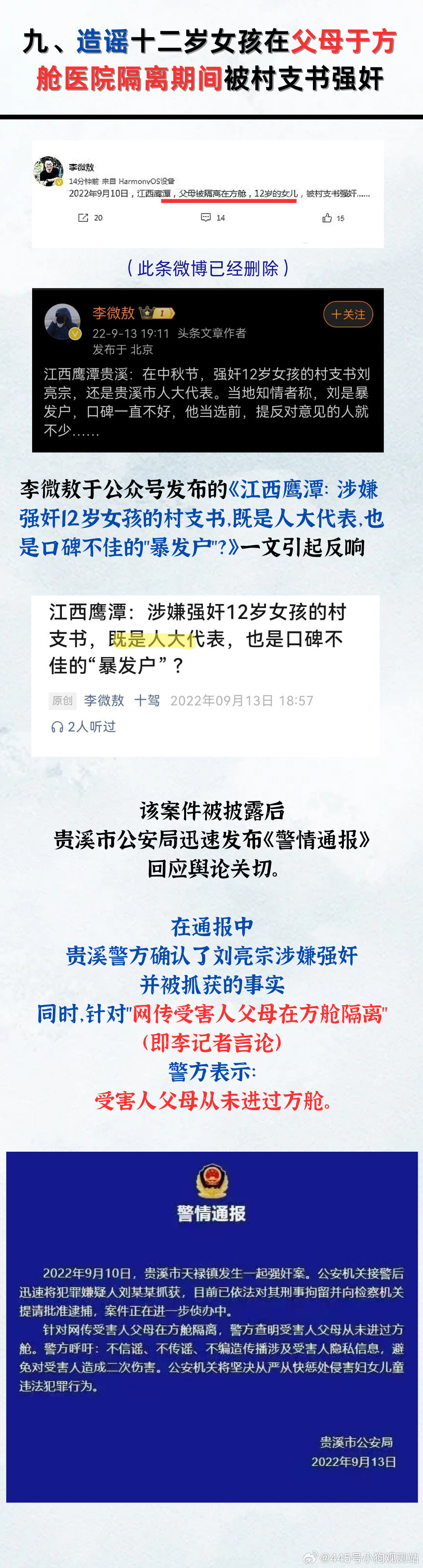李微敖辟谣张继科胜诉 李记者继续辟谣，麻烦说一下自己当时写的江西鹰潭这个新闻呢？