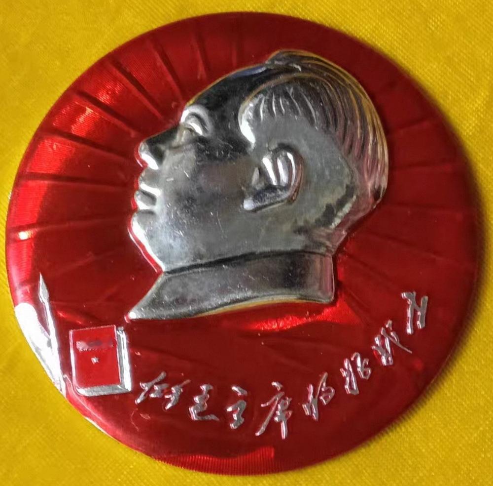＃毛主席像章分享＃
   《做毛主席的好战士》