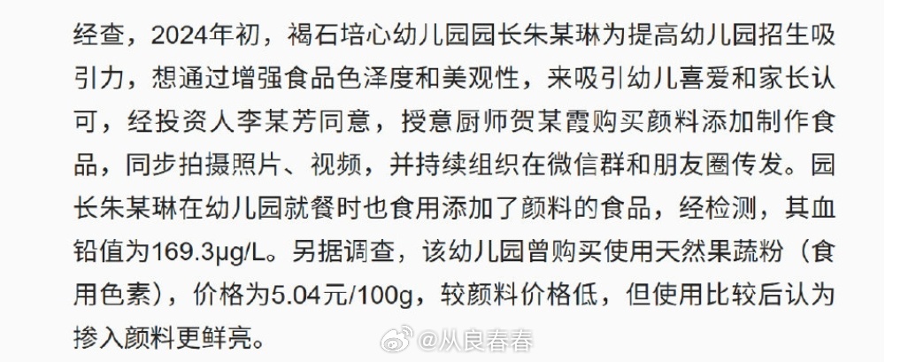 血铅事件27人被追责问责就为这，害了那么多人ε=(´ο｀*)))唉 ​​​