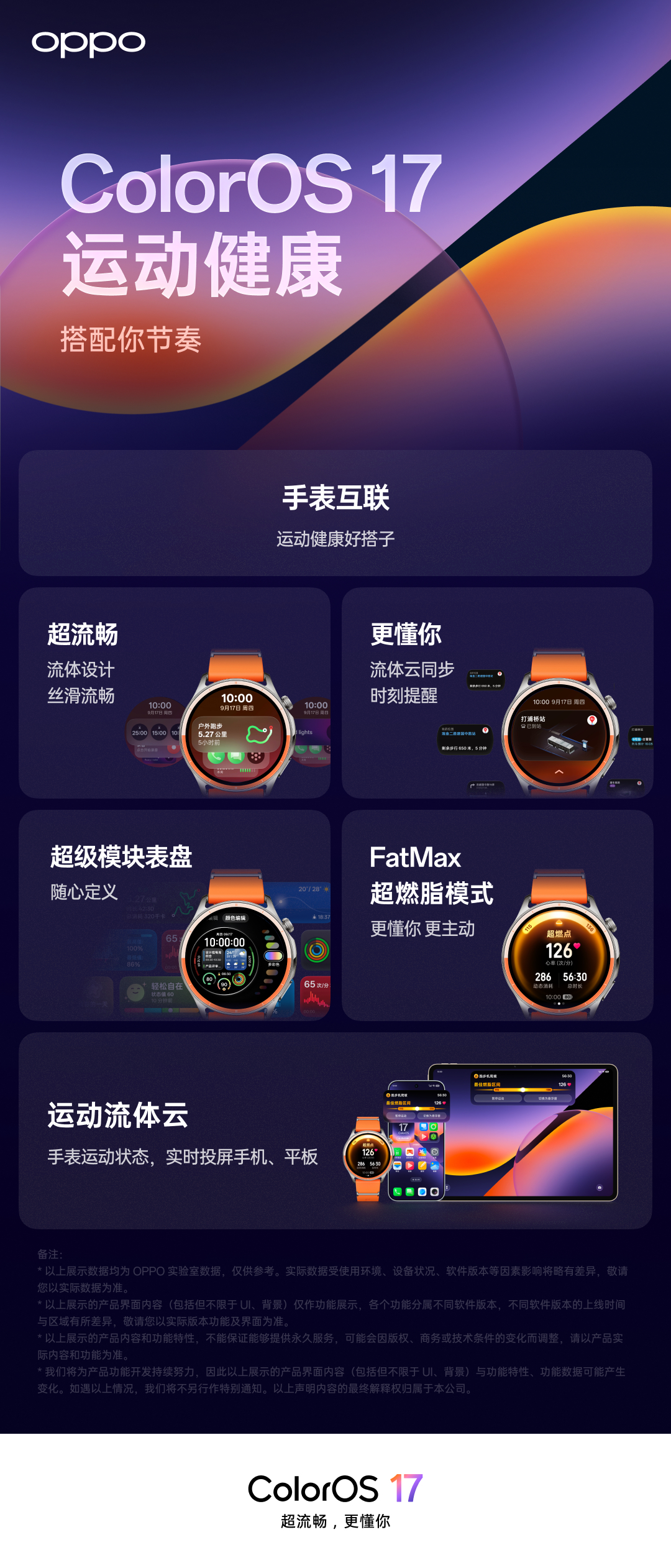 OPPO 手表同步升级 ColorOS 17，界面更轻盈通透，流体云可无缝流转到