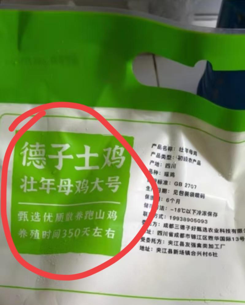 真没想到！三德子的“花花肠子”那么多！你瞧他注册的品牌名：“德子土”！这可真妙，