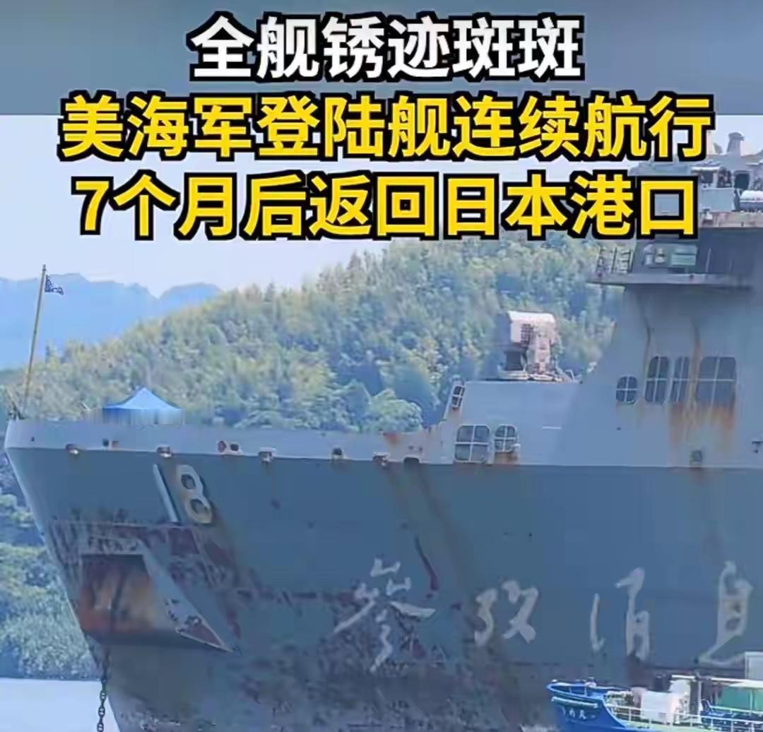 驻日美舰锈迹斑斑，特朗普急得睡不着觉

8月3日，日本民众拍到完成7个月海上部署