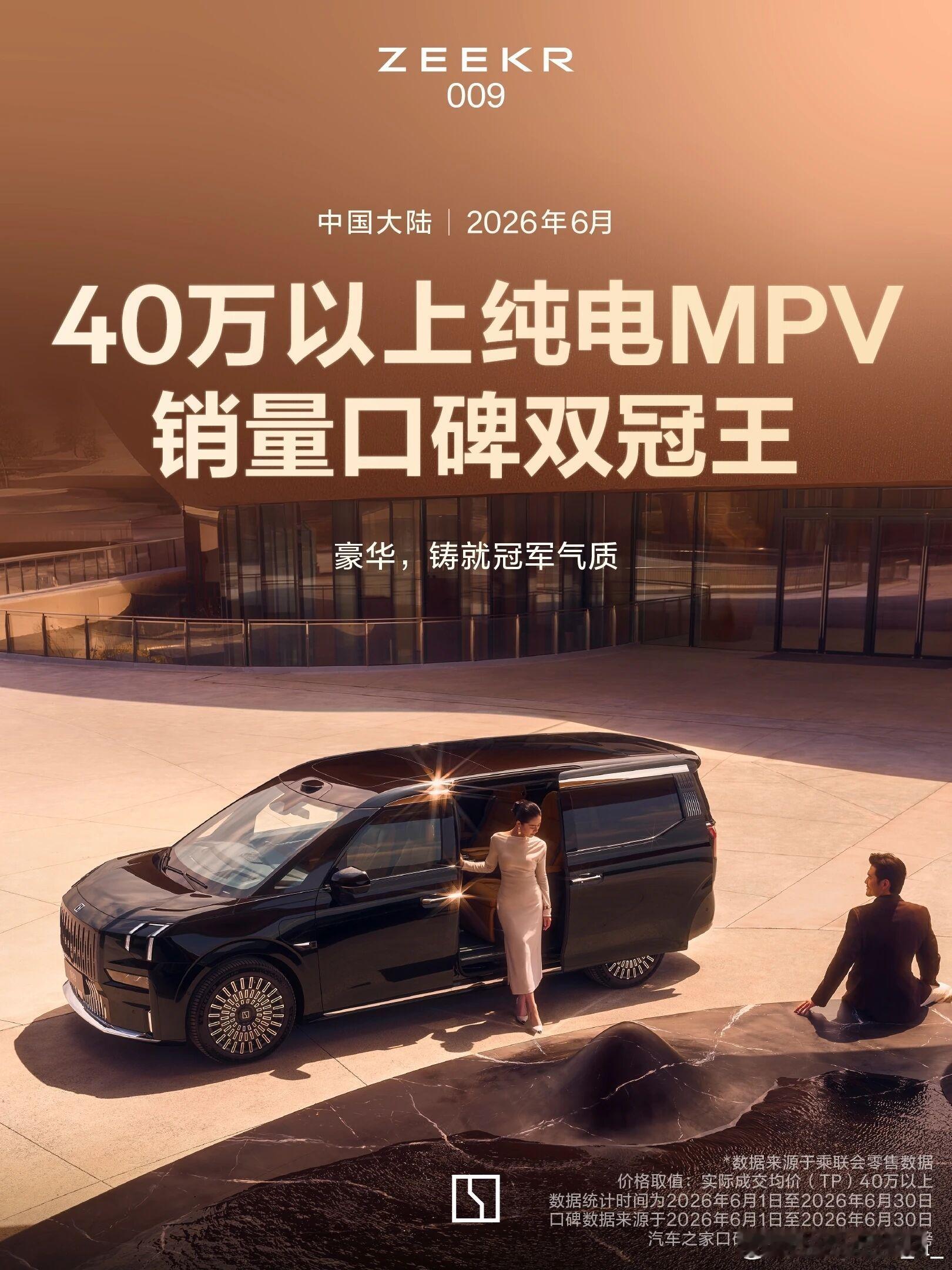 发现极氪有点意思的，用MPV去让品牌站在40万的价位度。极氪009跟极氪9X颇有