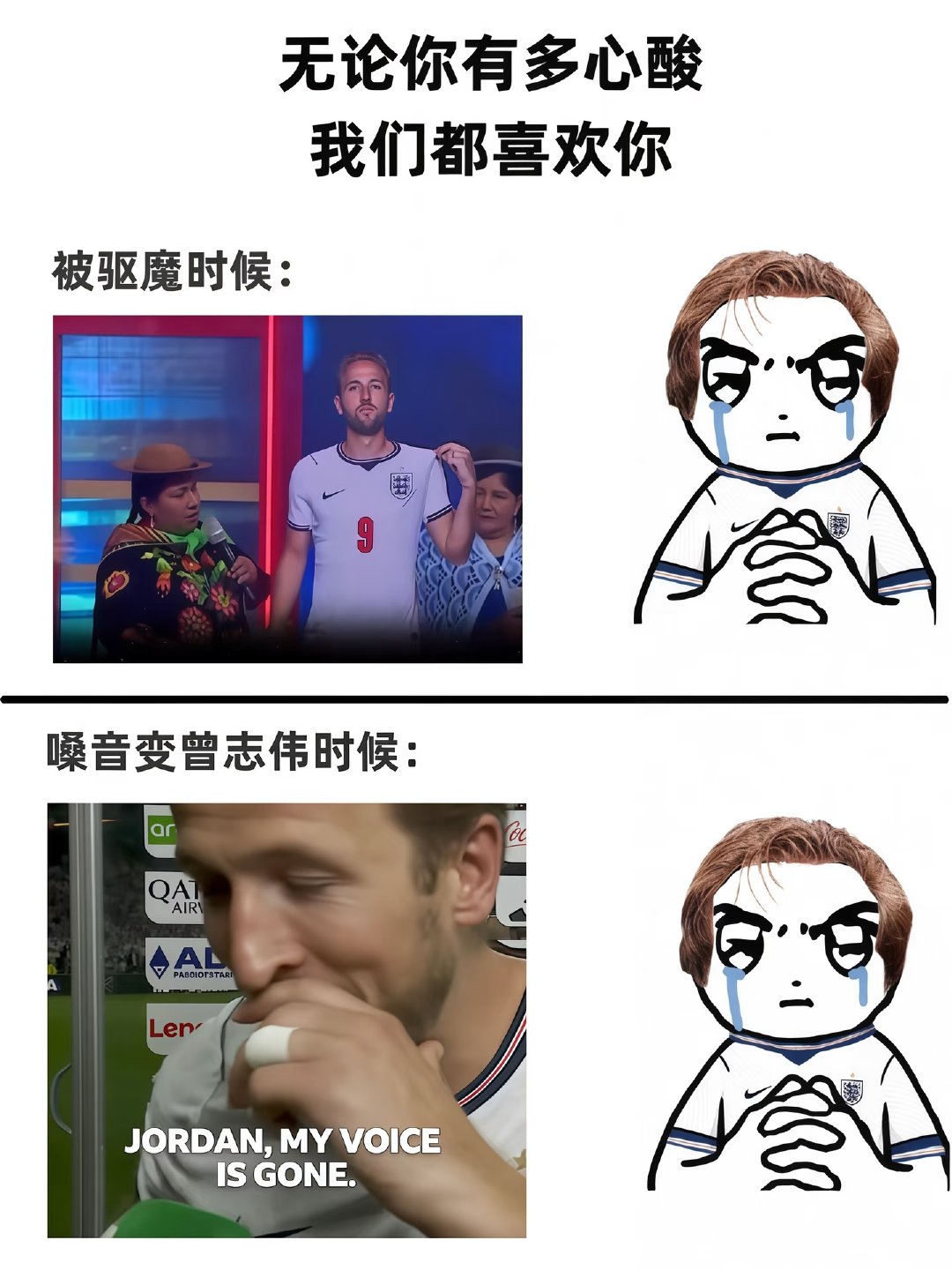 集合一波凯恩叔球迷圈心酸图大赏 别人参加世界杯留下一堆帅照 我们凯恩叔是留下一堆
