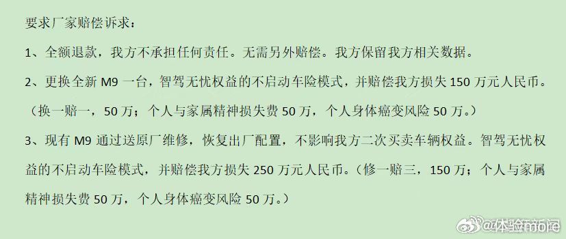 问界车主开智驾致碰擦要求逾百万赔偿离谱，狮子大开口的常见，以身体癌变风险要钱的不