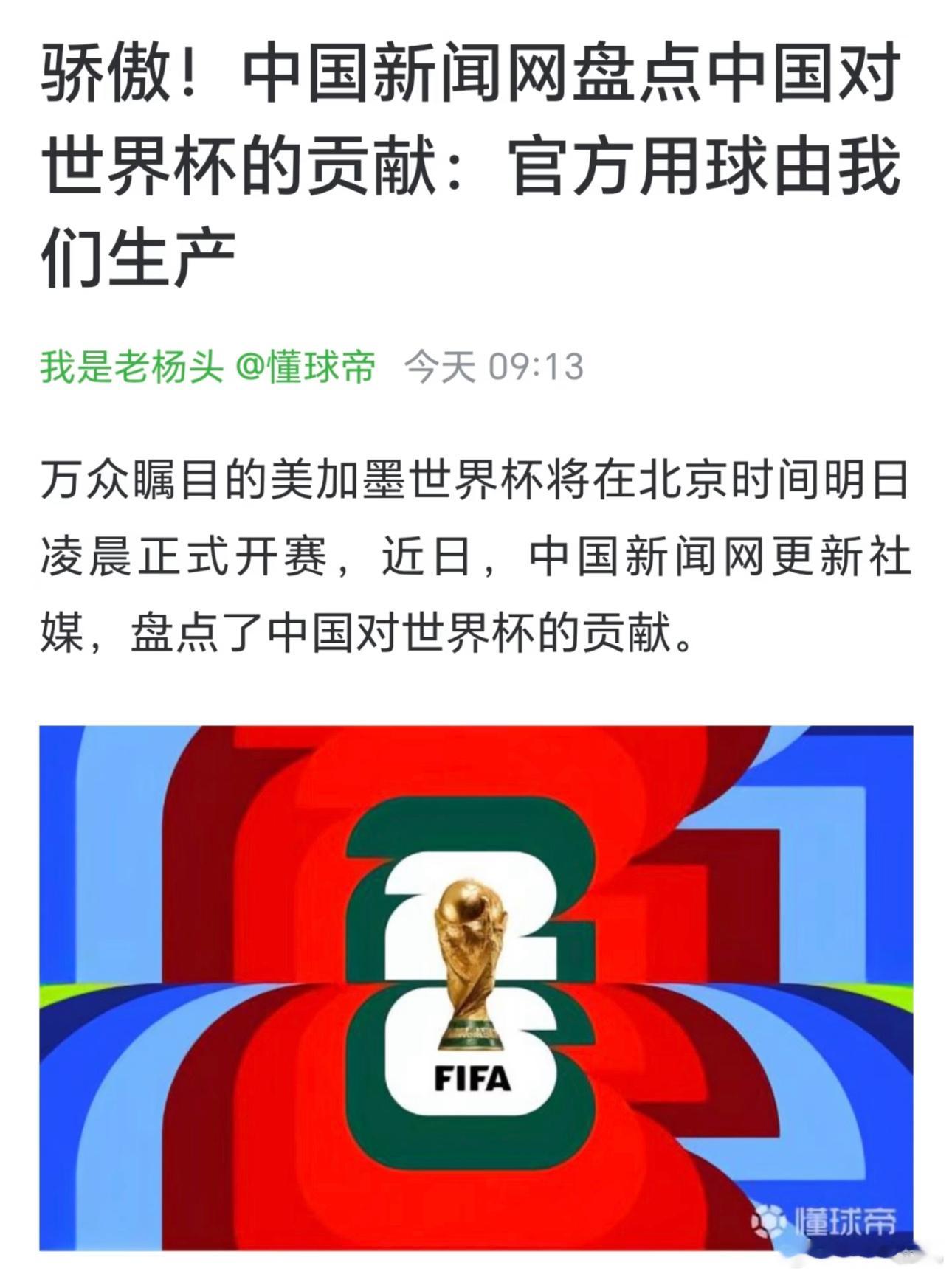 原来世界杯用球来自中国别人看世界杯看球，我看世界杯看中国元素，官方用球都是我们生
