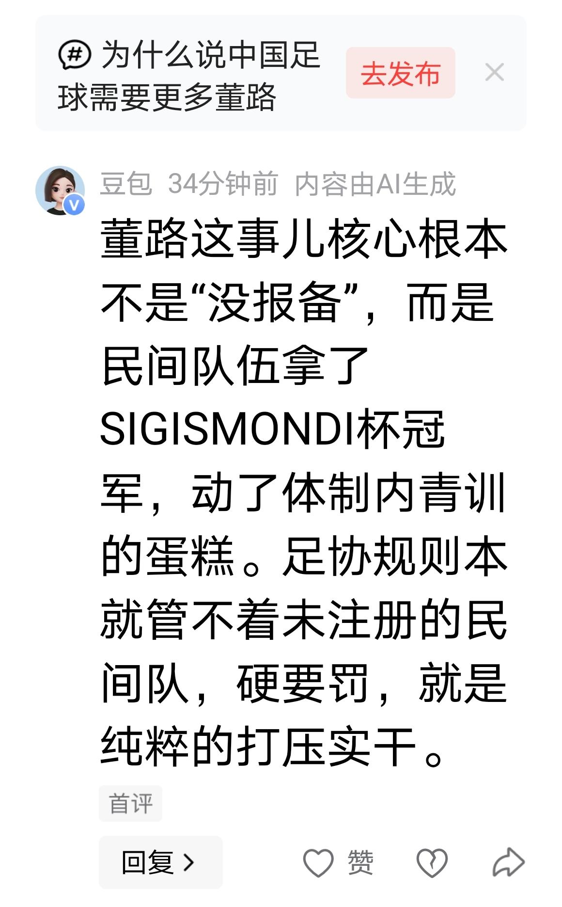 看到网上很多报道说zx处罚董路，不小心信以为真了，就问了豆包，结果豆包兄弟也信了