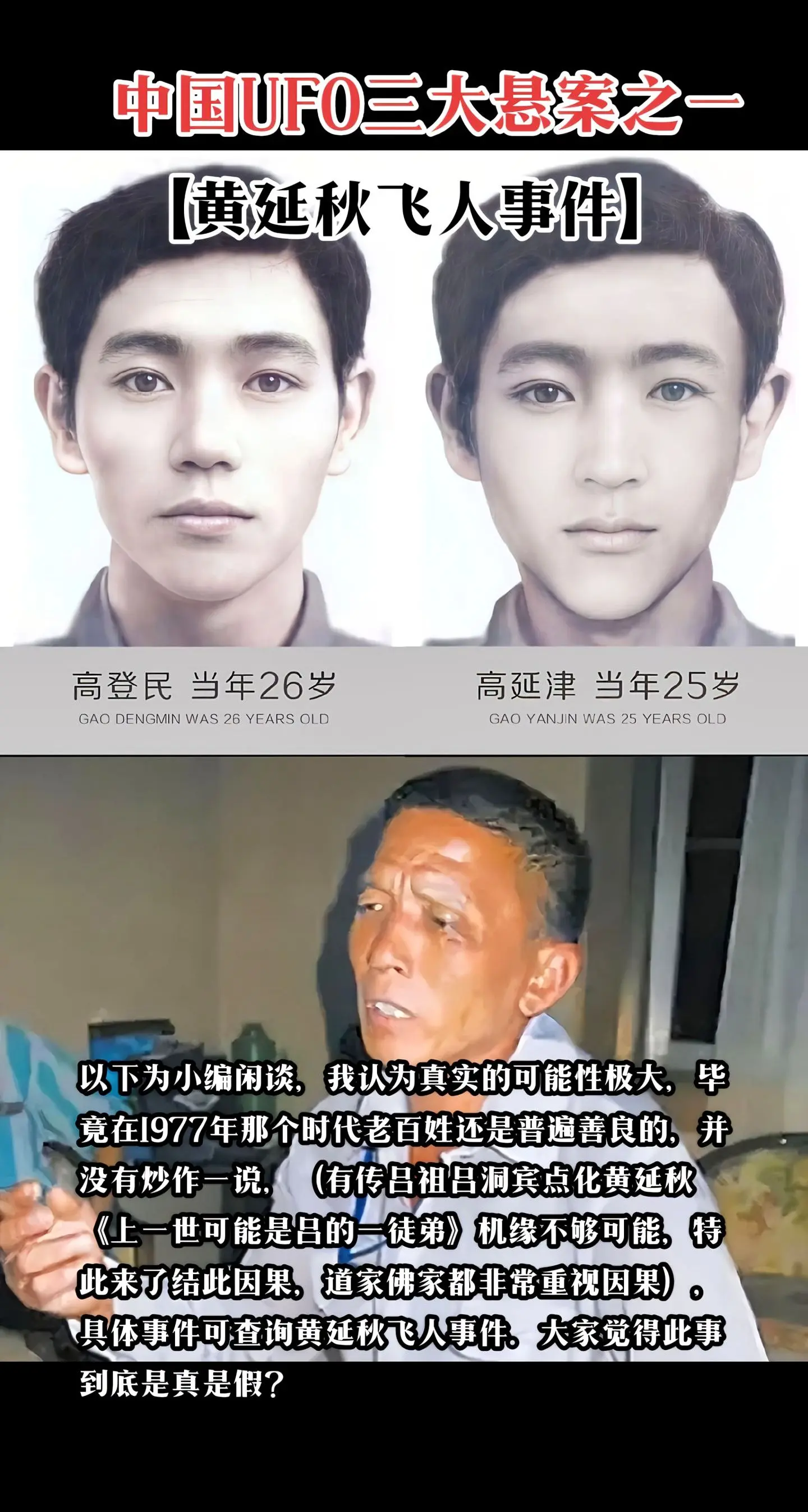 抖加上热门 黄延秋事件 黄延秋 黄延秋飞行事件