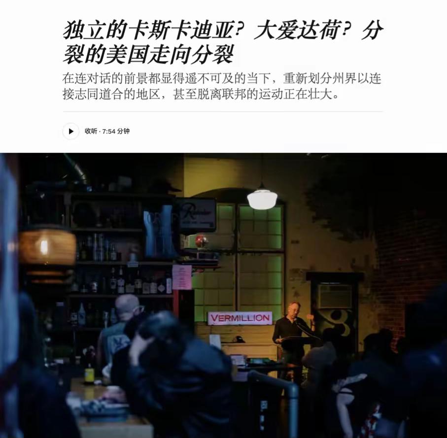 分裂美国的运动再掀高潮，这次是美国和加拿大的分离主义者联合起来一起干，他们打算把
