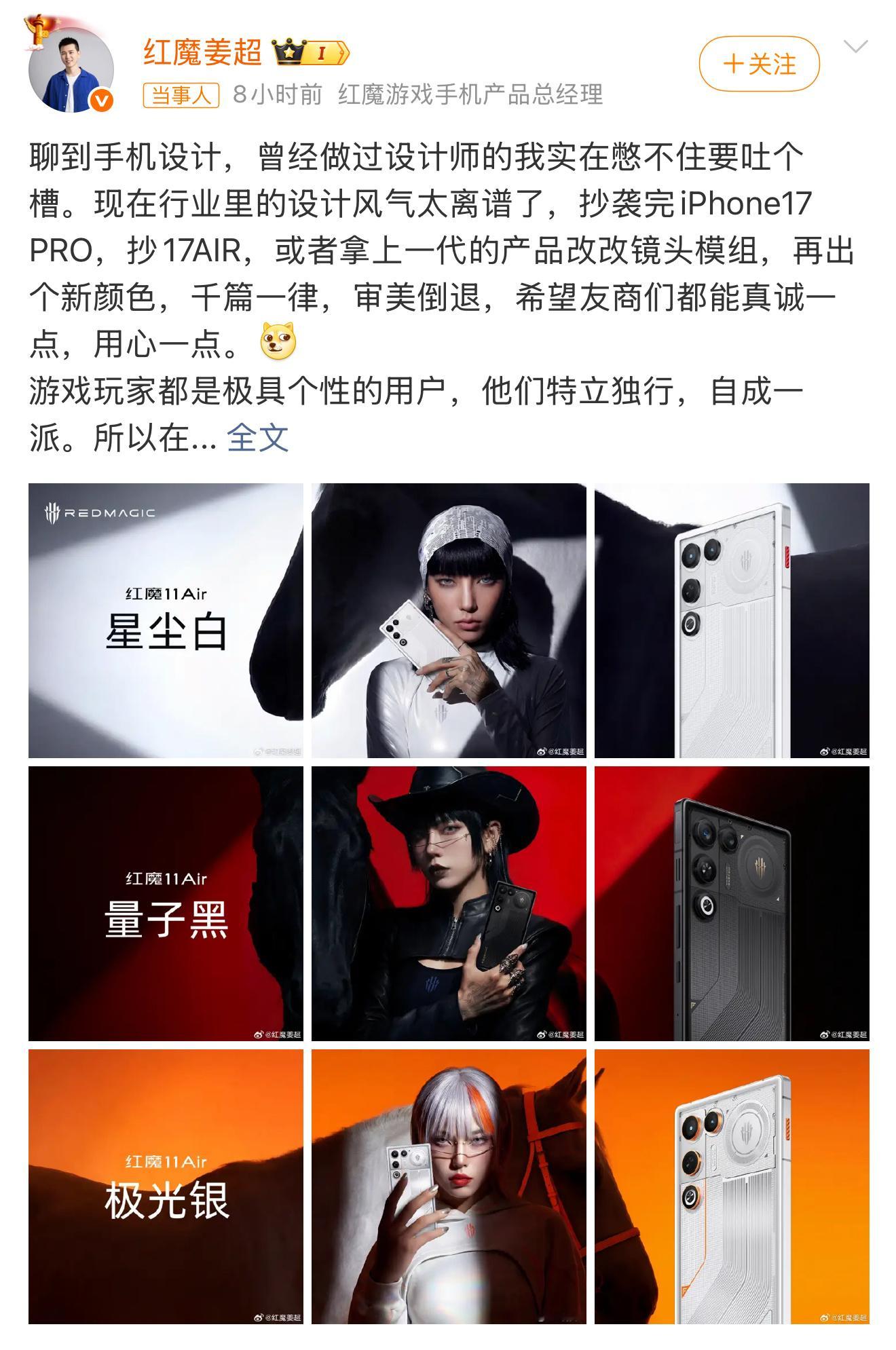 手机外观设计同质化确实严重，红魔敢于站出来吐槽，不如就吐槽的再猛一些hhh正好给