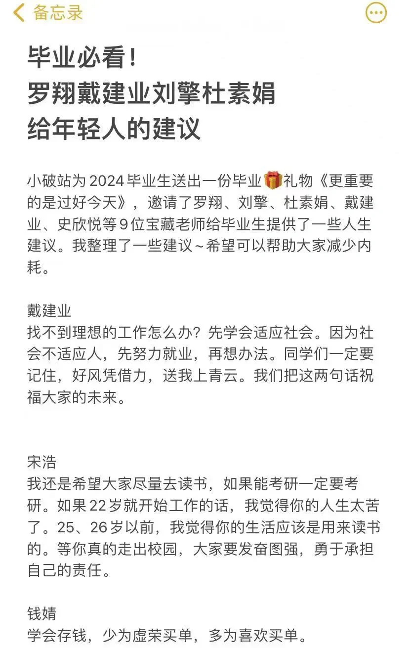 直接封神的毕业祝福！刘擎罗翔戴建业🔥
