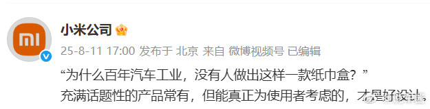 小米：为什么百年汽车工业，没有人做出这样一款纸巾盒？小米纸巾盒 ​​​