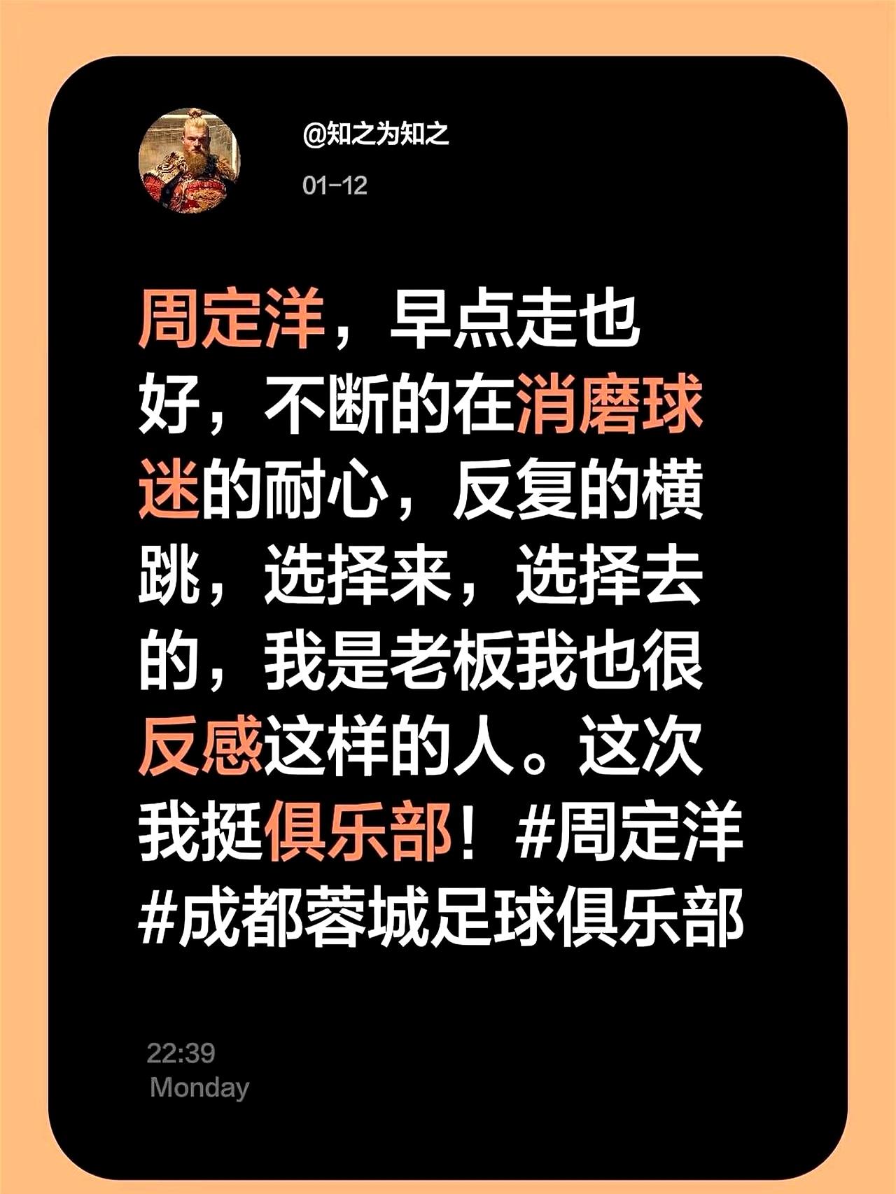 四年125场，21球13助，跑成“中超第一跑男”，周定洋还是走了。
 

球迷骂