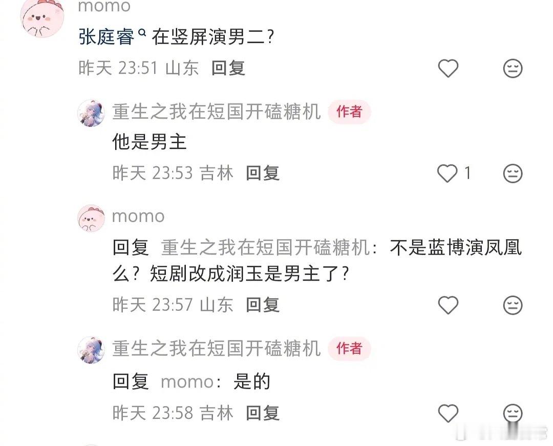 短剧香蜜把润玉提成了男主 