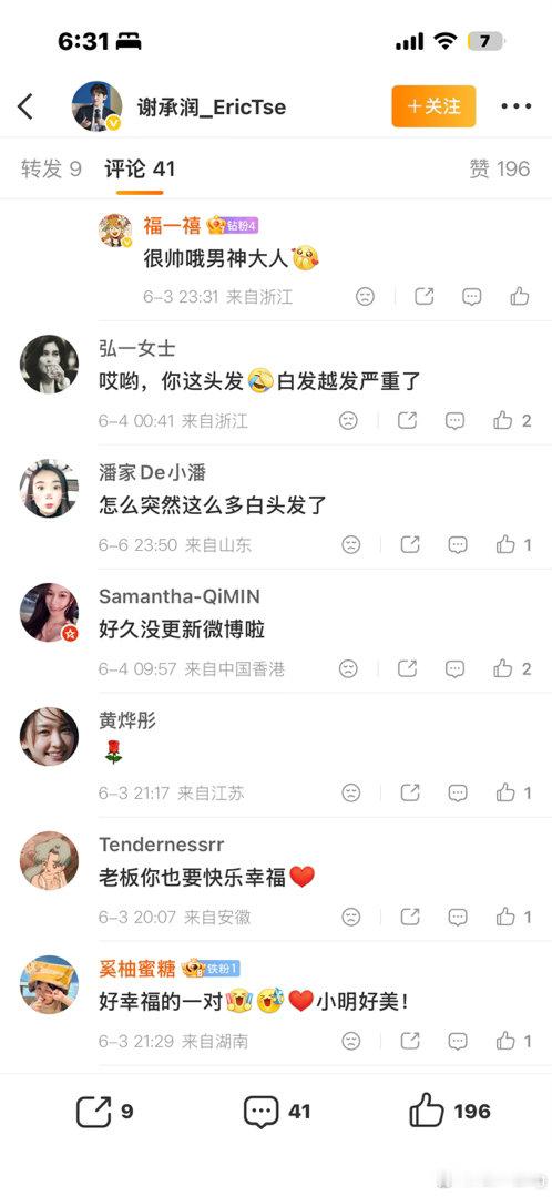 网友们含蓄了许多，不像前些年直接在评论区叫老公了 