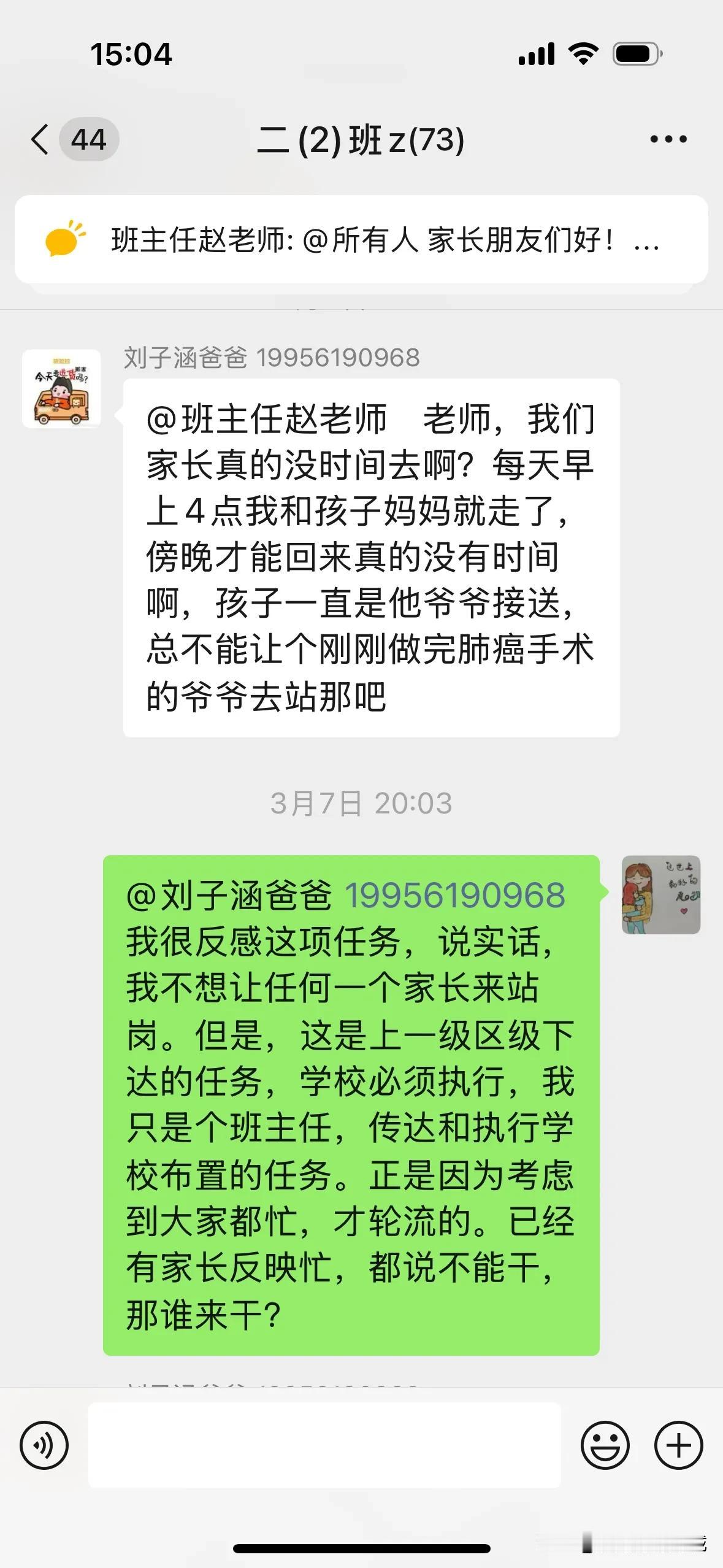 被家长气得肺疼

周五的晚上，突然看到班级群里一个家长甩出的一段话，意思是我排他