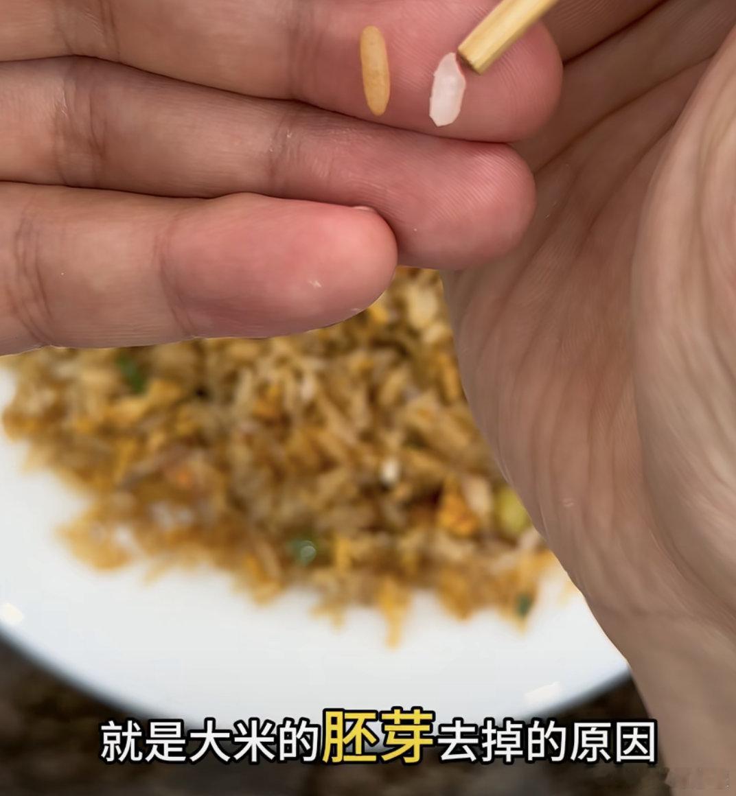 原来这个缺的角是大米的胚芽，胚芽很硬，煮出来不好吃，所以要去掉 