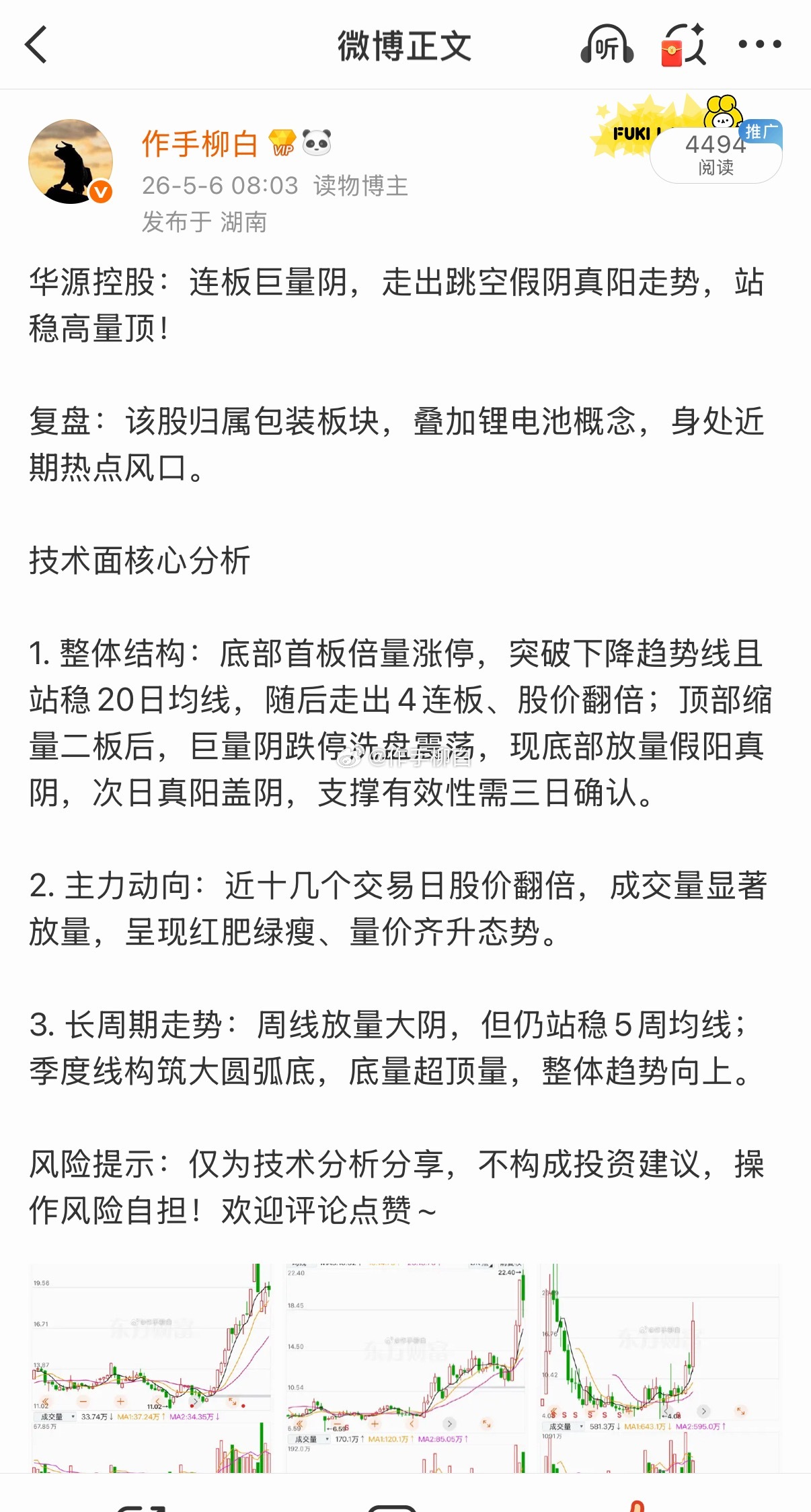 华源控股站稳高量顶立马就涨停 
