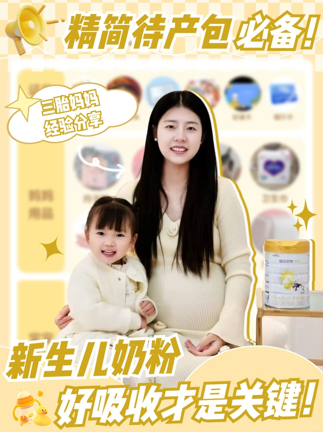待产包必备🌟 新生儿奶粉好吸收才是关键！