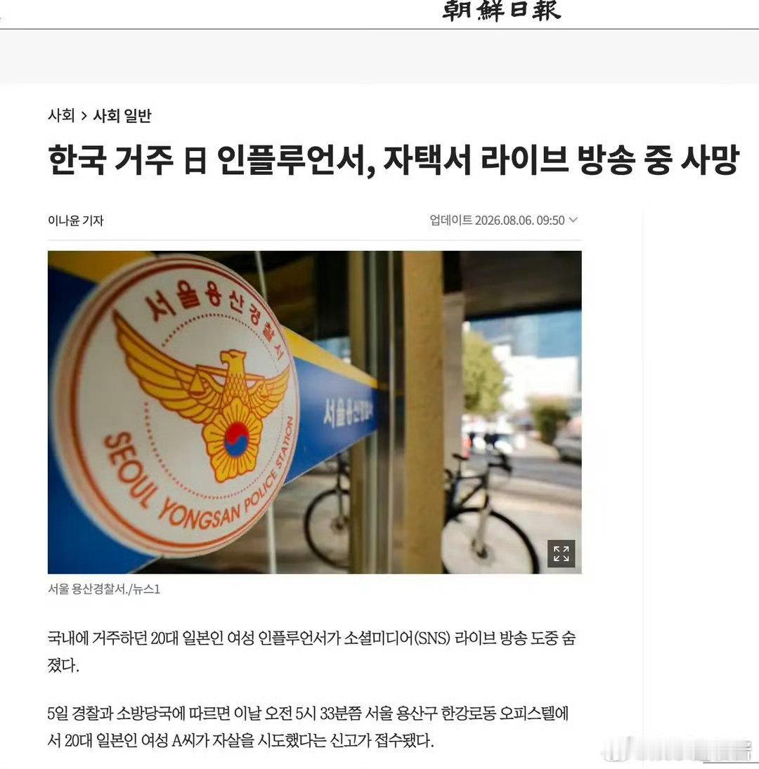 韩警方证实西村力粉丝直播轻生亡曝Mina韩国住所和偶像同一区原本怀揣期待定居龙山
