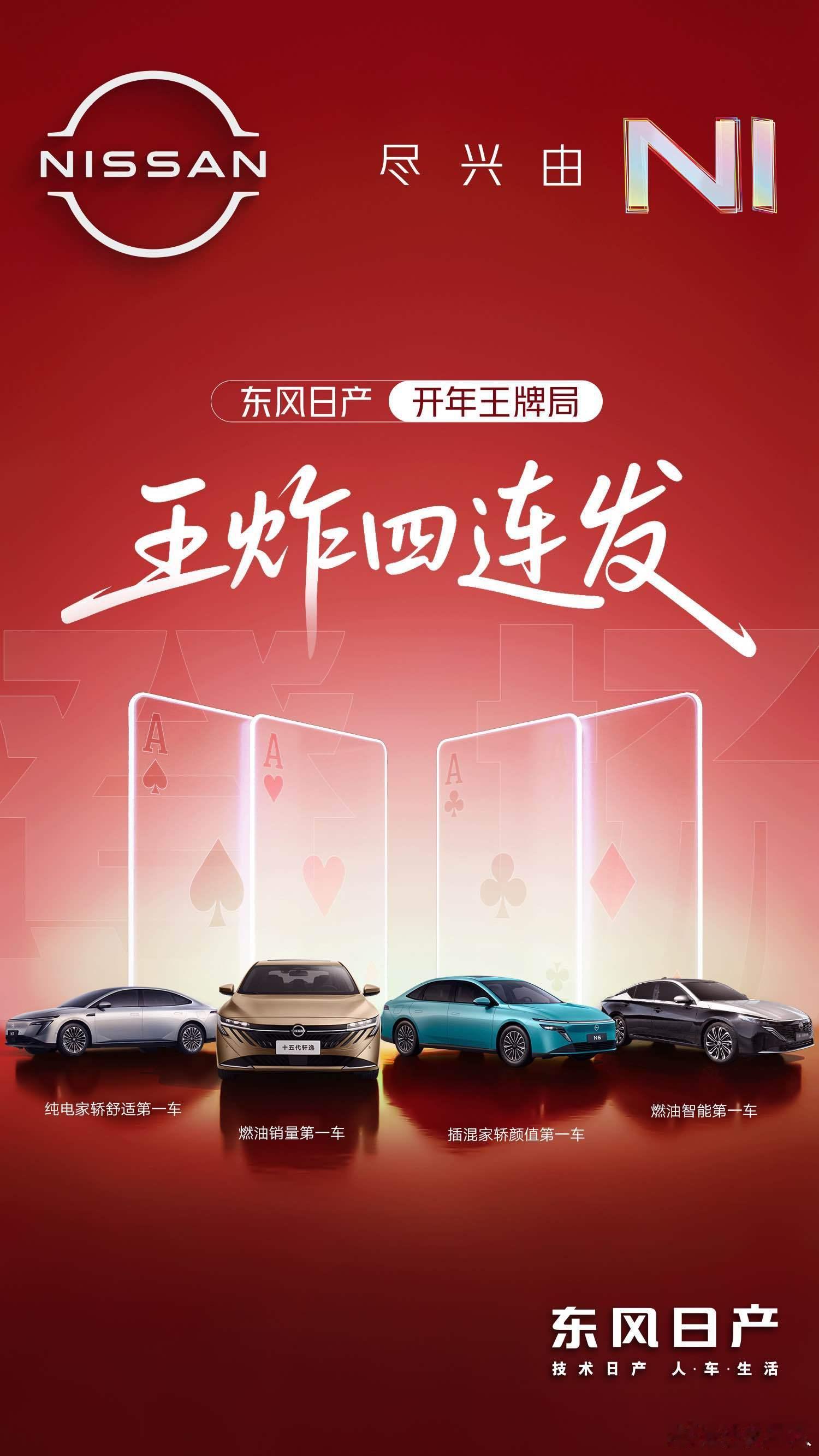 四车齐发，油电同进十五代轩逸天籁鸿蒙座舱S380大师版N6 180Pro+N7青