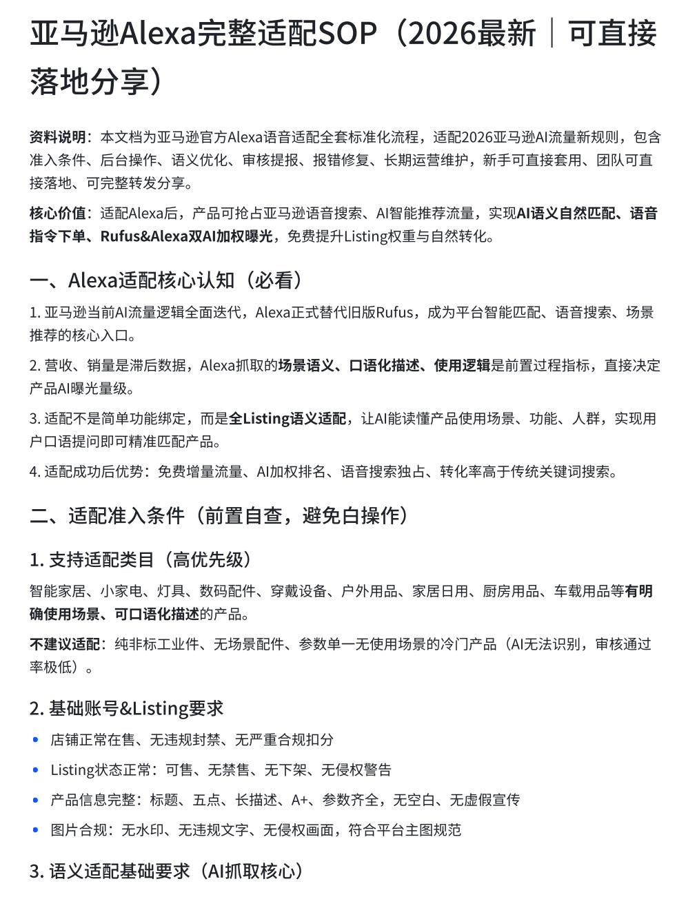 Alexa把搜索的底层逻辑彻底重构了，只会堆关键词，以后连流量的边都摸不到了！