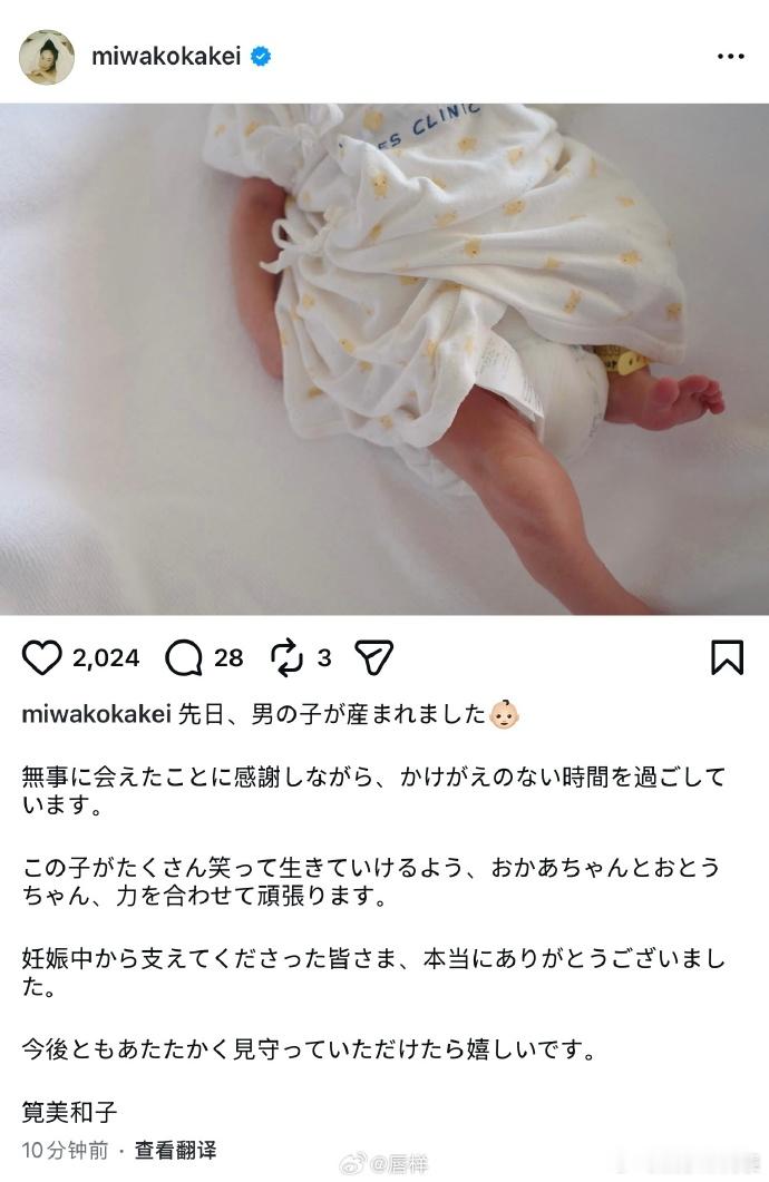 笕美和子生子笕美和子当妈 据日媒，演员笕美和子（32）今日通过INS宣布已诞下第