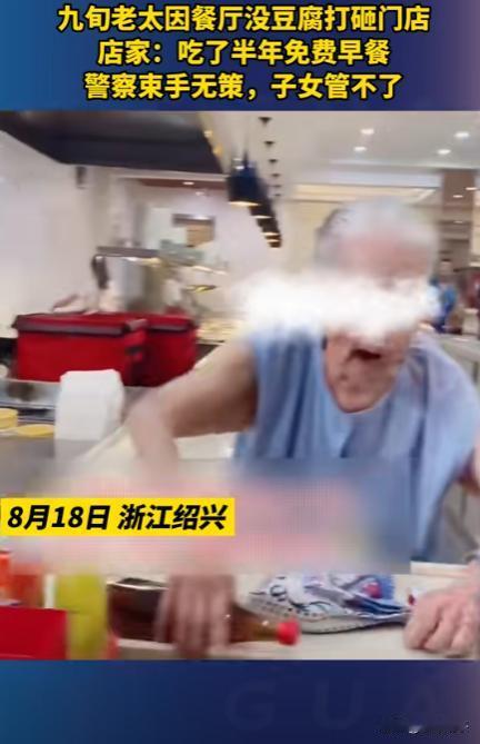 “白嫖上瘾了！”浙江绍兴，98岁的老人在早餐店蹭饭了半年的时间，老板看她年纪大便