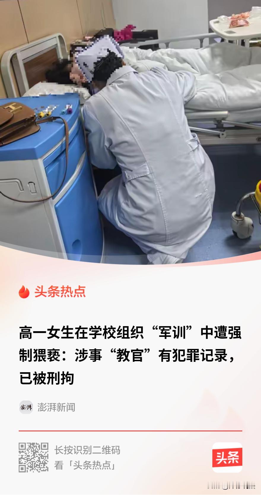 “必须严惩！”河南郑州，一15岁女孩参加学校组织的军训活动，“军训教官”以查寝为