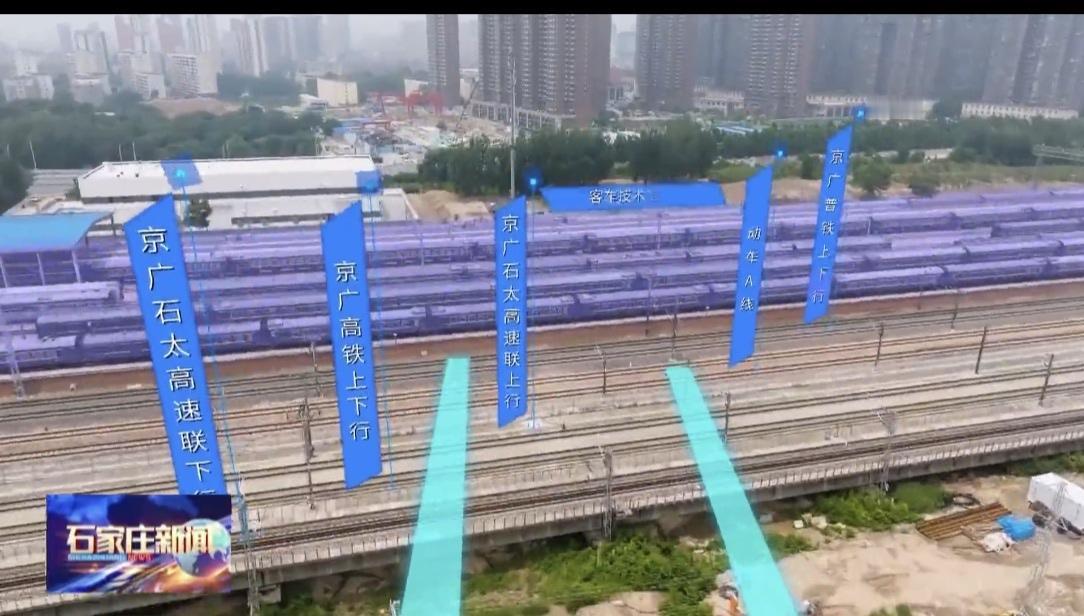 【城市快讯】安全穿越铁路21股道 难度系数国内罕见——石家庄地铁4号线祥新区间顺