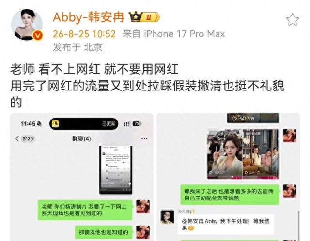 韩安冉开撕济公4制片人：剧组蹭完流量翻脸，到底谁更虚伪？