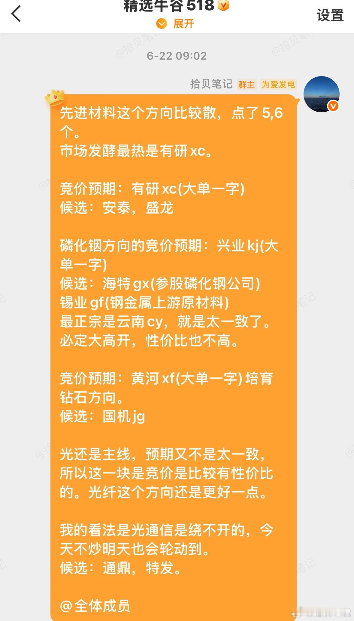 海特，国际复材，永鼎，国机，还有金富～我选的票，都是有逻辑的。但往往落后市场一两